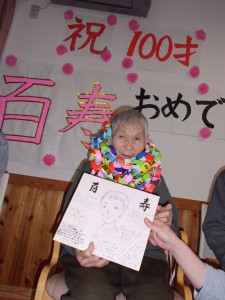 １００歳のお祝い 宅老所ふらっと 朝来市社会福祉協議会 公式サイト