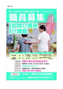 2508朝来市社会福祉協議会A4募集チラシA案(2校) (2)のサムネイル