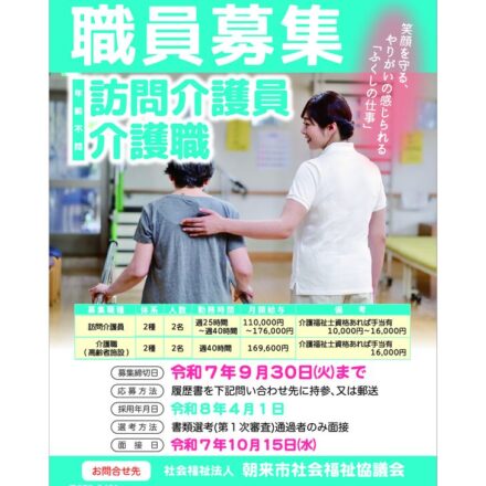 2508朝来市社会福祉協議会A4募集チラシA案(2校) (2)のサムネイル