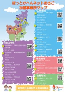 ほっとかへんネットチラシ（裏）R7.12のサムネイル