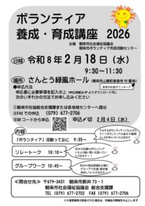ボランティア養成・育成講座チラシのサムネイル